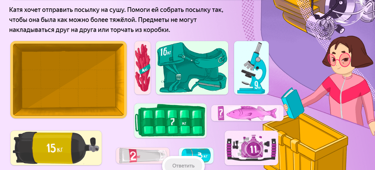 Собрать как можно больше. Катя предмет. Помоги Кате. Игру «помоги собрать чемоданчик» чб. Катя хочет отправить посылку на сушу.