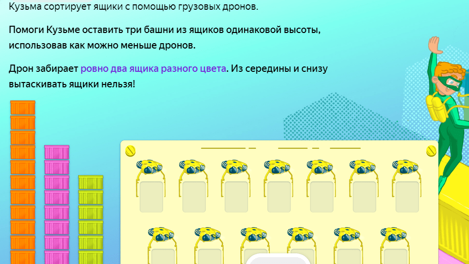 Три оставить. Помоги Кузьме оставить три башни из ящиков одинаковой высоты ответ.