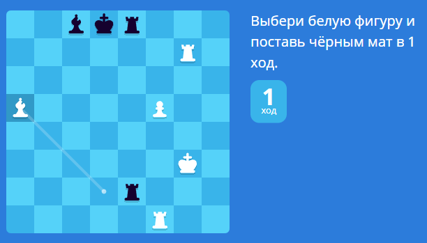 Ход ответа. Мат в 2 хода в шахматах задачи. Выбери белую фигуру и за 1 ход напади на все черные фигуры. Выбери белую фигуру и поставь черным мат в один ход учи ру. Выбери фигуру и поставь черным мат в 1 ход.